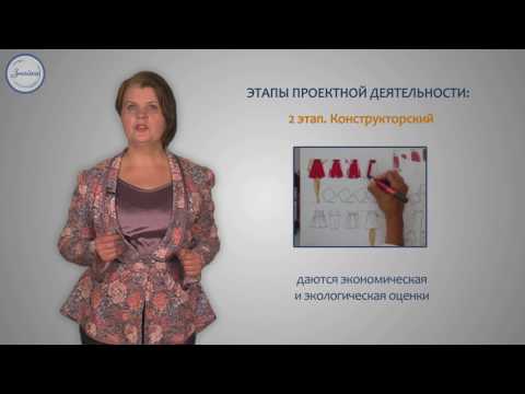 Видео: Технология 5 класс. Проектная деятельность  Основные этапы проекта