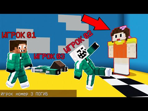 Видео: МЫ СЫГРАЛИ В НАСТОЯЩУЮ ИГРУ НА ВЫЖИВАНИЕ МАЙНКРАФТ ! ПРО И ЧИТЕР ИГРА В КАЛЬМАРА ТРОЛЛИНГ ЛОВУШКА