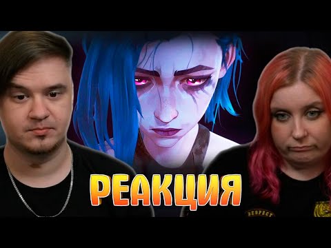 Видео: Гиггук - Нам нужно обсудить "Аркейн"... | РЕАКЦИЯ НА @JoJoShizo |