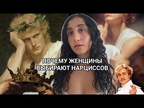 Видео: Лучше уж нарцисс…