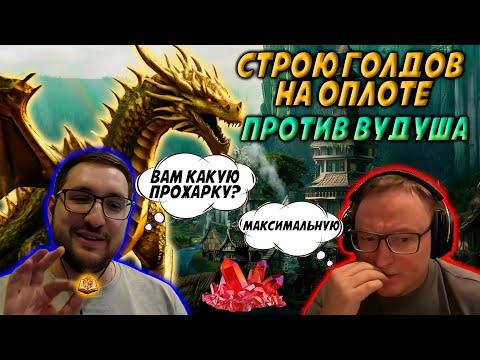 Видео: ВУДУШ В ШОКЕ ОТ ЗОЛОТЫХ ДРАКОНОВ! | Герои 3: Jebus Cross