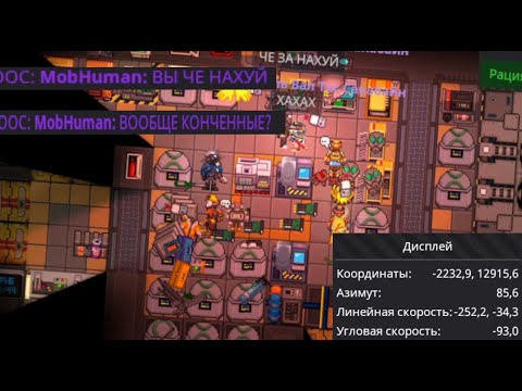 Видео: Инцидент с раскрученной станцией || space station 14 || ss14