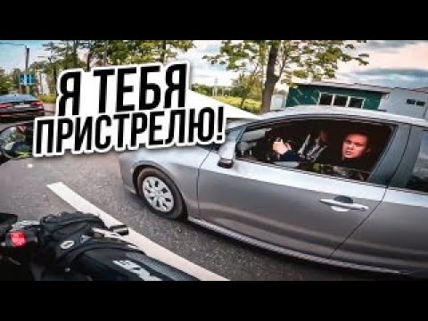 Видео: Водила УГРОЖАЕТ Байкеру / Мото Ситуации 2023 (#7)