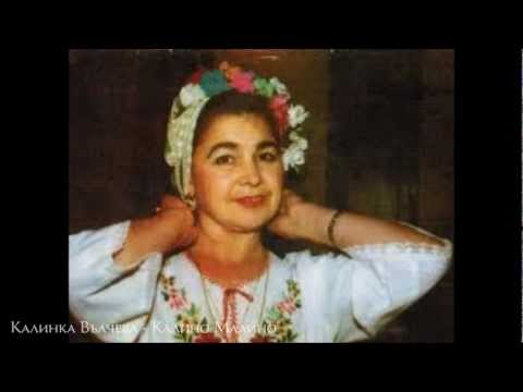 Видео: Калинка Вълчева - Калино Малино