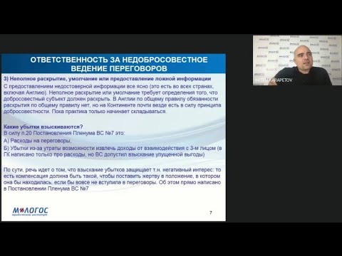 Видео: Цицерон, Ротшильд и букинист: стандарты добросовестного раскрытия