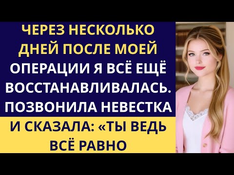 Видео: Невестка велела сидеть с детьми, пока она отдыхает. Но она не знала, что я всё продумала.