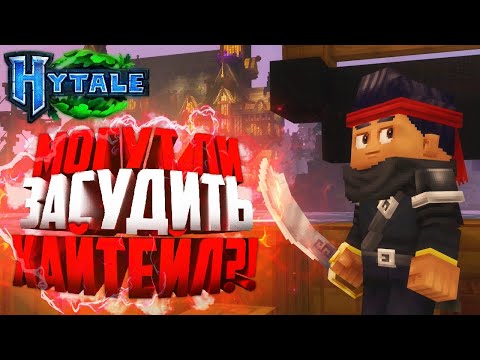 Видео: Сможет ли Майнкрафт засудить Hytale?