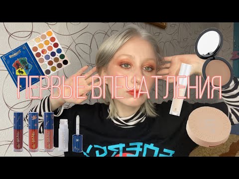 Видео: Первые впечатления|ColourPop|Shik|