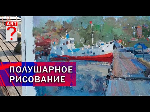 Видео: 551 Полушарное рисование