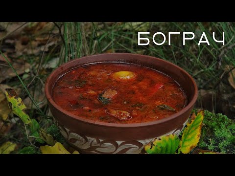 Видео: Бограч в казані на вогні