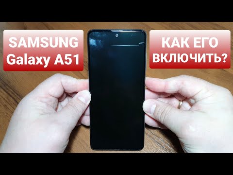 Видео: SAMSUNG GALAXY A51 SM-A515F/DSM not turn on! what to do? / не включается! что делать?