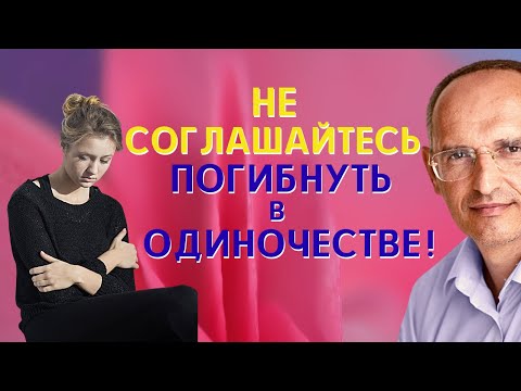 Видео: Не могу ЗАБЫТЬ ИЗМЕНУ и боюсь одиночества. Торсунов О.Г.