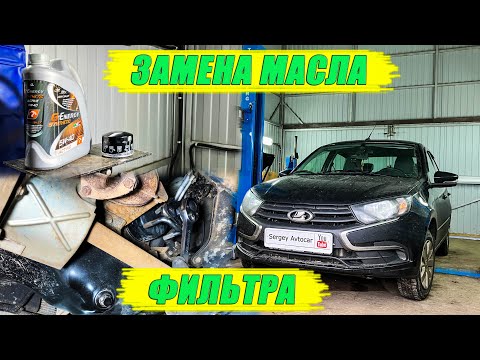 Видео: ЗАМЕНА МАСЛА ДВС ЛАДА ГРАНТА.