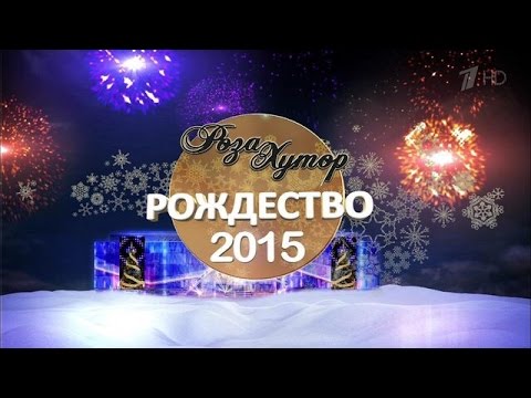 Видео: Роза Хутор - Рождество 2015