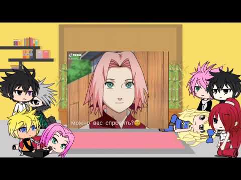 Видео: реакция хвоста феи и Наруто на тт #4 финал||gacha Life||