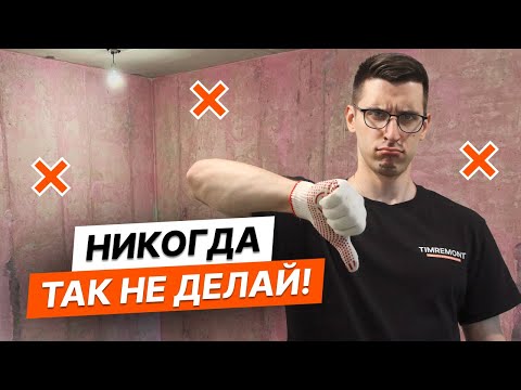 Видео: КАК и ЧЕМ грунтовать стены в квартире ? Мастер-класс