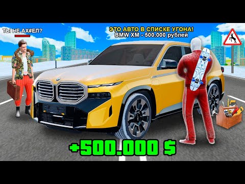 Видео: КУПИЛ НАВЫК АВТОУГОНЩИКА и ВОРУЮ МАШИНЫ в GTA RADMIR RP