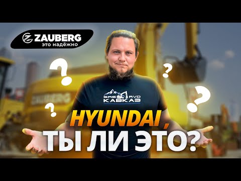 Видео: ЭКСКАВАТОР ZAUBERG EX-210CX | КОГДА ДЕТАЛИ ГОВОРЯТ САМИ ЗА СЕБЯ