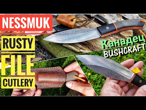 Видео: NESSMUK bushcraft - Rusty File Cutlery. Обзор ножа бушкрафта / Канадский нож / Survival нож для леса