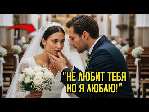 Видео: Мой брат тебя бросил… Тогда выходи за меня! — Миллионер в шоке