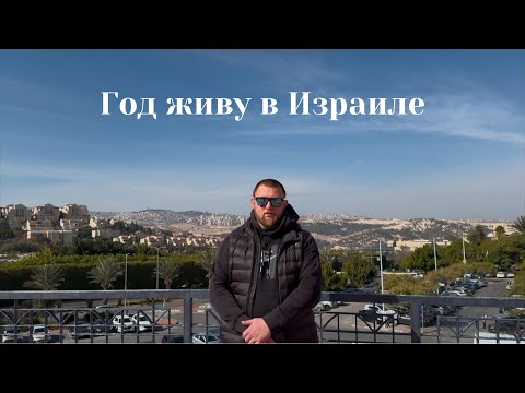 Видео: Безопасно ли сейчас приезжать в Израиль?