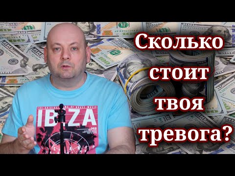 Видео: Почему Деньги Так Сильно Влияют на Психику?