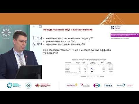 Видео: Лекарственная терапия в лечении пациентов с первичным неметастатическим раком предстательной железы
