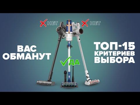 Видео: Как выбрать вертикальный пылесос в 2024? ➡️ САМЫЙ БОЛЬШОЙ ГАЙД ⬅️ от эксперта | Советы и ТОП лучших✅