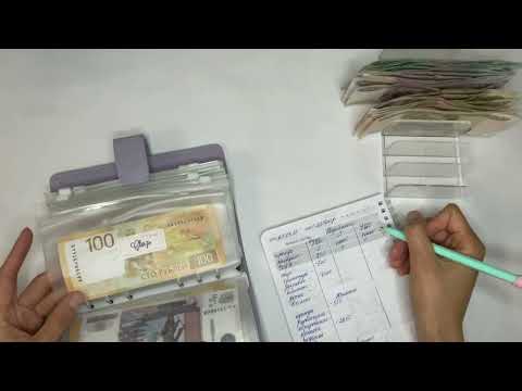 Видео: Распределение бюджета по конвертам 💰