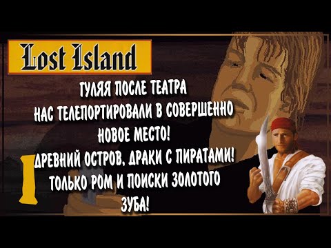 Видео: НОВАЯ ИСТОРИЯ! ПОТЕРЯ НАШЕЙ КРАСАВИЦЫ! | Серия 1 |  Missing on Lost Island\Тайна архипелага