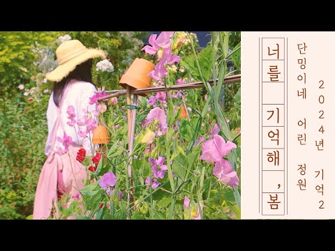 Видео: 2024 Сад и садоводство в один миг Part 2 I Garden Online Tour