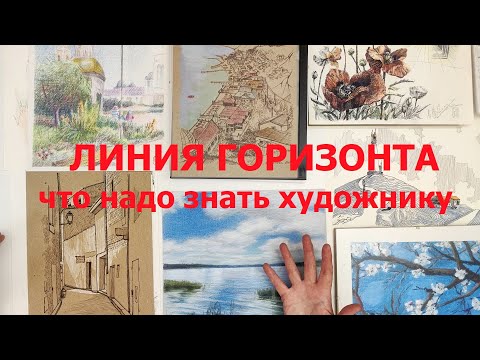 Видео: Линия горизонта. Видео 1