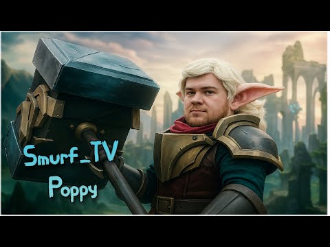 Видео: Smurf tv на Поппи ! Смурф нарезка ! Smurf League of Legends