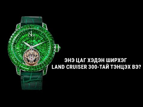 Видео: Энэ цаг ямар утга учир агуулсан бэ?