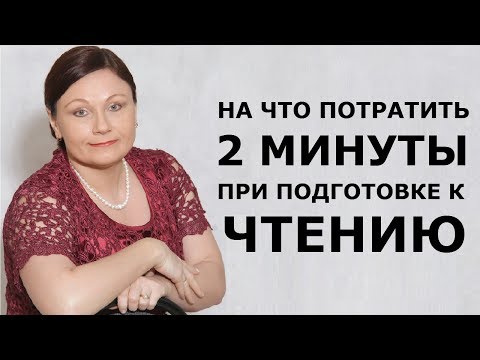 Видео: Как подготовиться к чтению | Собеседование | ОГЭ Русский язык