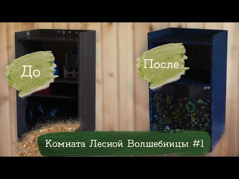 Видео: Обновляю комнату - Перекраска Тумбы, Переделка Зеркала | Masherisha