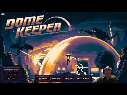Видео: [Dome Keeper] Часть 2: СТРАДАЮ С МИНОМЁТОМ | 4K запись стрима