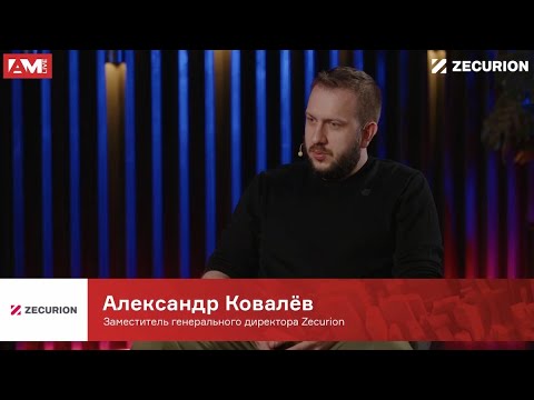 Видео: Александр Ковалёв: Происходит слияние рынков DLP и DCAP