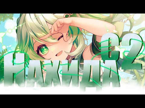 Видео: КРУТКИ С2 НАХИДЫ | И НЕ ТОЛЬКО...