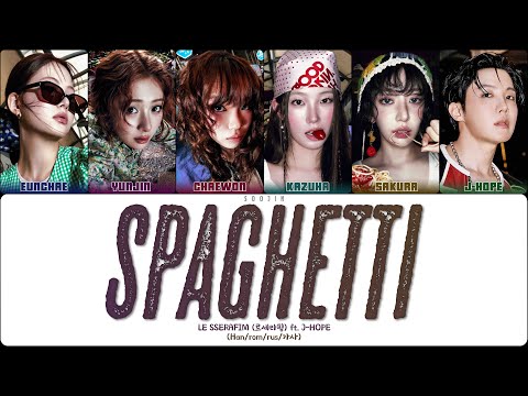 Видео: LE SSERAFIM - SPAGHETTI ft. J-HOPE (ПЕРЕВОД | КИРИЛЛИЗАЦИЯ | COLOR CODED LYRICS)