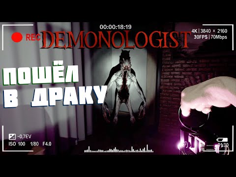 Видео: Борьба с паранормальным | Demonologist Лёгкий Часть 3