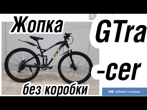 Видео: GTracer Сборка двухподвеса