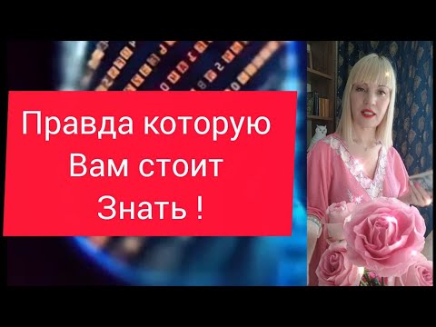Видео: 💯🔥О чём Вы узнаете ?Его истина и правда ! Ради тебя  что он готов  Анализ таро#taro #таролог#судьба