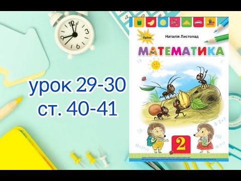 Видео: Додавання і віднімання одноцифр. чисел з переходом через 10.  Узагальнення і систематизація знань.
