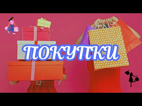 Видео: ПОСЫЛКА ИЗ ИТАЛИИ 🌺 ПОКУПКИ ОПЯТЬ И СНОВА🤦‍♀️🌺 SHOPPING, SHOPPING, SHOPPING🌺@Zhanna1516 @Amond 