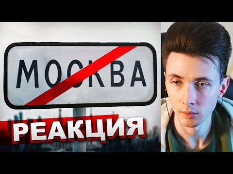 Видео: ХЕСУС СМОТРИТ: ТИПИЧНАЯ МОСКВА | ОБЗОР | КЕЛЬ | РЕАКЦИЯ