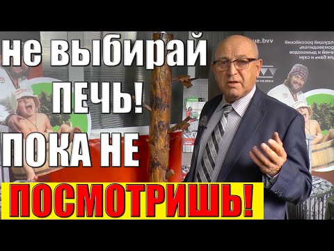 Видео: Какую выбрать? Подробный разбор печей Пар и Жар! Электрические печи для бани!