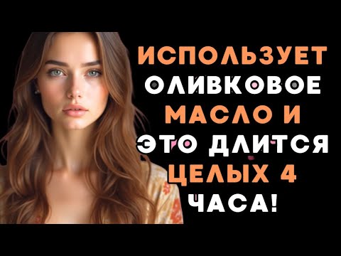 Видео: Я не была его первой… но стала самой послушной