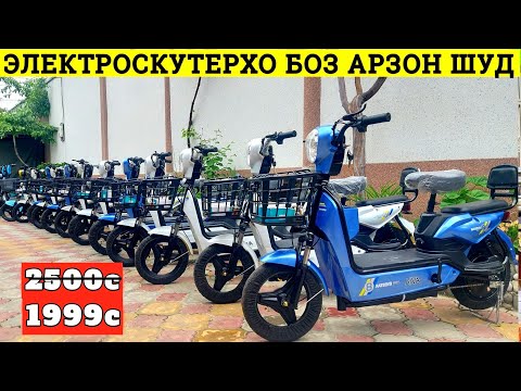 Видео: Супер Акция!!! Электроскутерхои Арзон Доставка Бепул