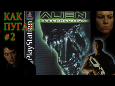 Видео: КАК ПУГАЛ #2: Alien:Resurrection на первой PLAYSTATION